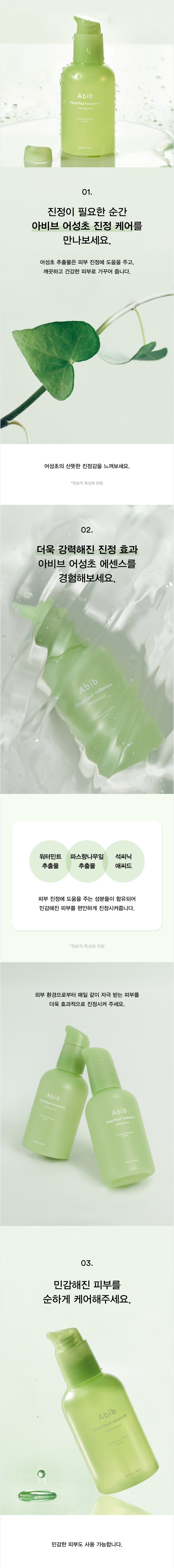 Abibeu Eoseongcho Essence Kamingpeompeu , 50 ml, 1 Pack (아비브 어성초 에센스 카밍펌프, 50ml, 1개)