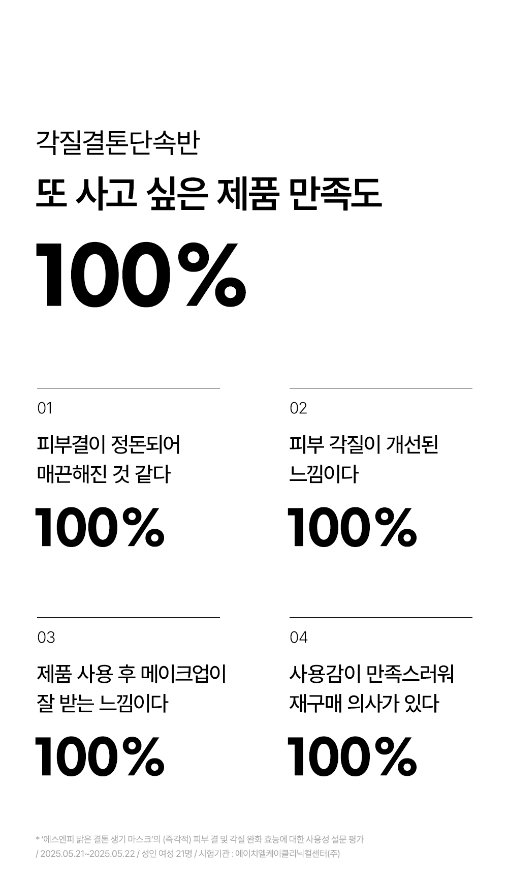 Seuenpi Malkeun Gyeol Tone Saenggi Mask 100 ml, 1 Pack , 1 Pack (에스엔피 맑은 결톤 생기 마스크 100ml, 1개입, 1개)