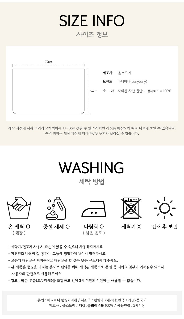 바니바니 차량용 레일형 햇빛가리개, 16 중장비, 1개