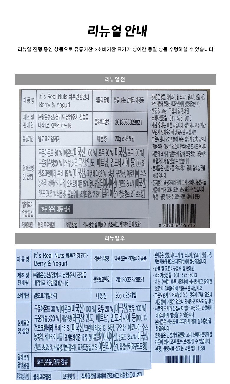 Itcheurieolneotcheu Berry & Yogurt Mikseuneot (잇츠리얼넛츠 베리앤요거트 믹스넛)