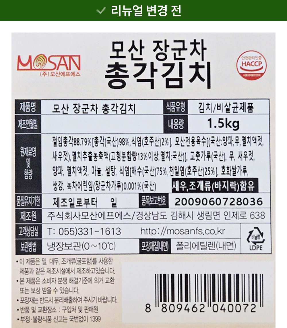 Sheets Guncha Kimchi Mosan Chonggak Kimchi , 1.5 kg, 1 Pack (장군차김치 모산 총각김치, 1.5kg, 1개)