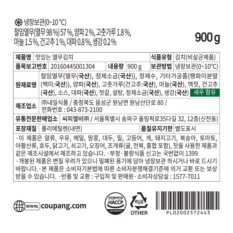 Tasty Yeolmu Kimchi , 900 g, 1 Pack (맛있는 열무김치, 900g, 1개)