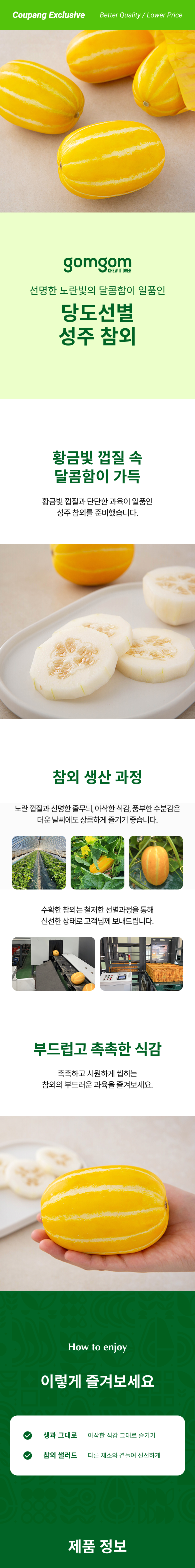 GuamPick Sweetness Seonbyeol Seongju Korean Melon , 1 kg (4~5 Pack ), 1 Bag (곰곰 당도선별 성주참외, 1kg (4~5입), 1봉)
