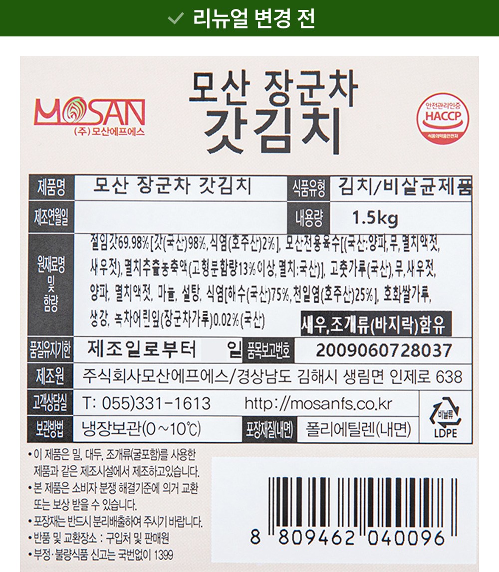 Sheets Guncha Kimchi Mosan Sheets Guncha Mustard Greens Kimchi , 1.5 kg, 1 Pack (장군차김치 모산 장군차 갓김치, 1.5kg, 1개)