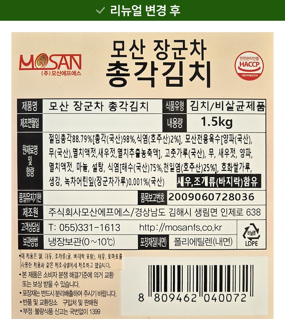 Sheets Guncha Kimchi Mosan Chonggak Kimchi , 1.5 kg, 1 Pack (장군차김치 모산 총각김치, 1.5kg, 1개)