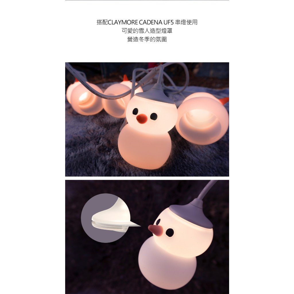 Claymore CADENA UF5 串燈專用雪人燈罩- 矽膠材質, CLA-U02, 1組- | 酷澎