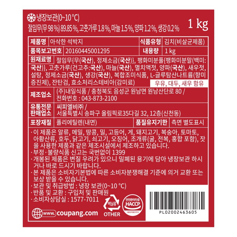 Gomgom Crunchy Seokbakji , 1 kg, 1 Pack (곰곰 아삭한 석박지, 1kg, 1개)