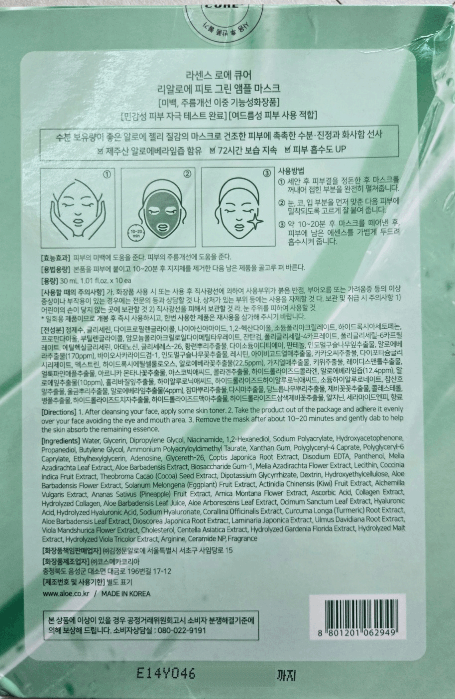 Gimjeongmunal Ra Senseu Kyueo Rial Pito Green Ampoule Mask , 10 Pack , 1 Pack (김정문알로에 라 센스 로에 큐어 리알로에 피토 그린 앰플 마스크, 10개입, 1개)