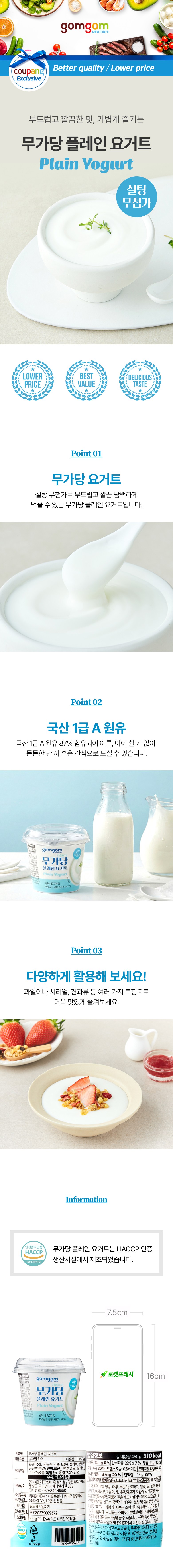 GuamPick Sugar-free Plain Yogurt , 450 g, 1 Pack (곰곰 무가당 플레인 요거트, 450g, 1개)