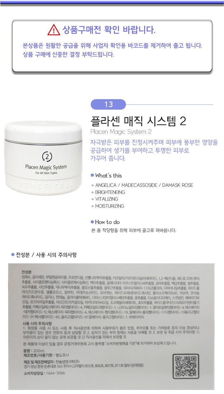 Rene Cell 潤妮秀Placen Magic System 2 日霜, 200ml, 1入- 面霜| 酷澎