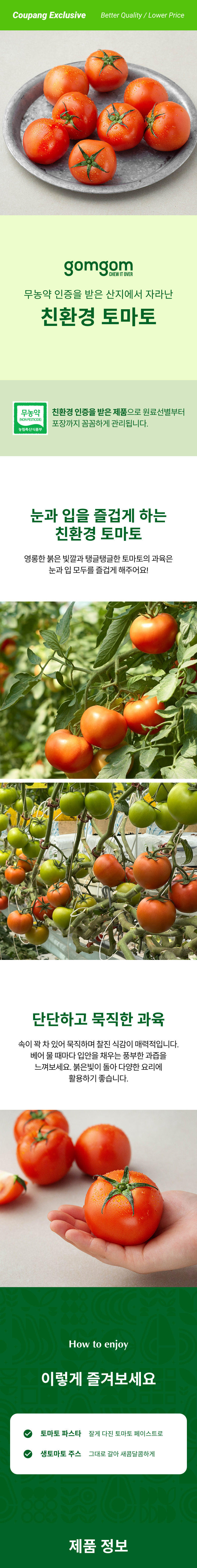 GuamPick Eco-friendly Tomato , 900 g, 1 Pack (곰곰 친환경 토마토, 900g, 1팩)