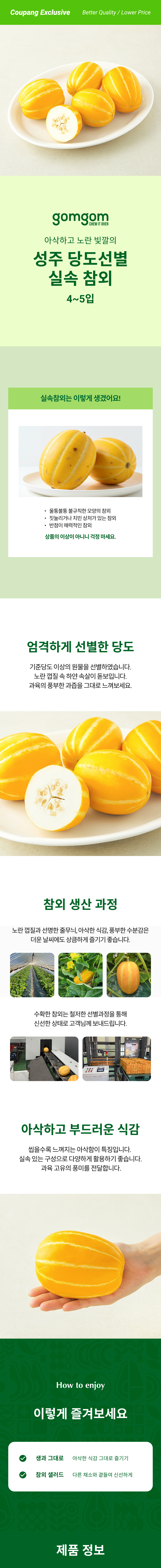 GuamPick Seongju Sweetness Seonbyeol Silsok Korean Melon , 1 Pack , 1.2 kg(4~5 Pack ) (곰곰 성주 당도선별 실속 참외, 1개, 1.2kg(4~5입))