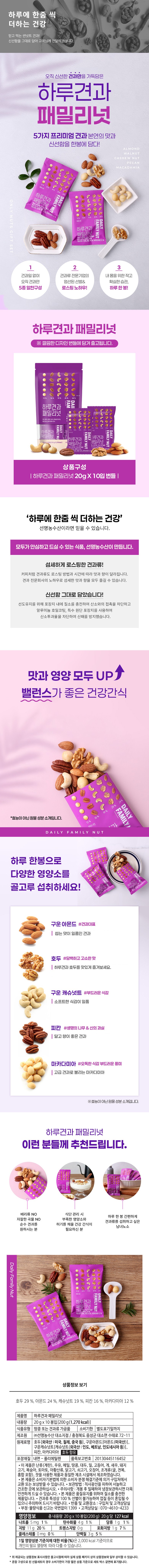 Harugyeon Paemilrineot 10 p, 200 g, 1 Pack (하루견과 패밀리넛 10p, 200g, 1개)