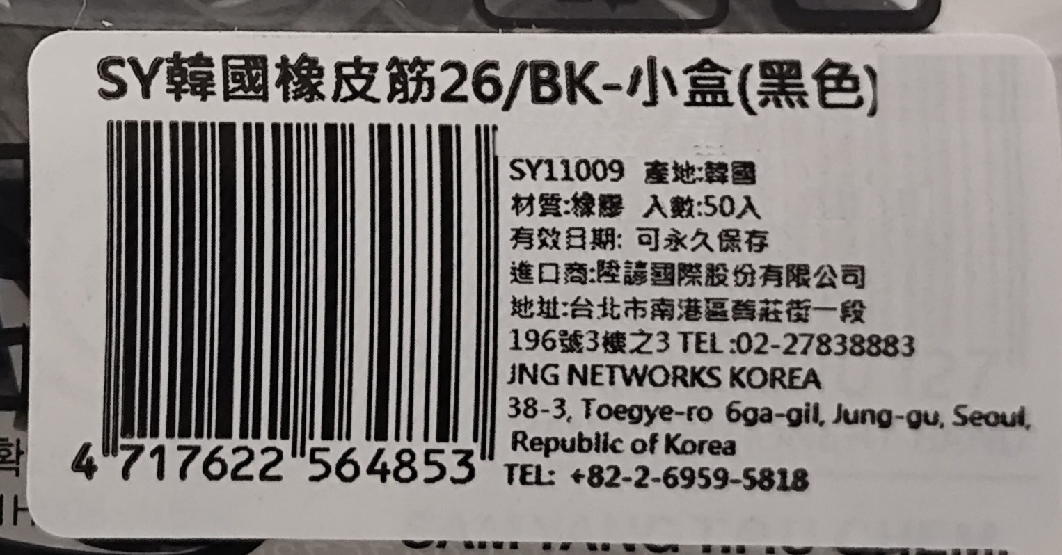 SY 韓國橡皮筋Set 50條26/BK-小盒(黑色) TPU材質, 3盒- 燙髮/離子夾| 酷澎