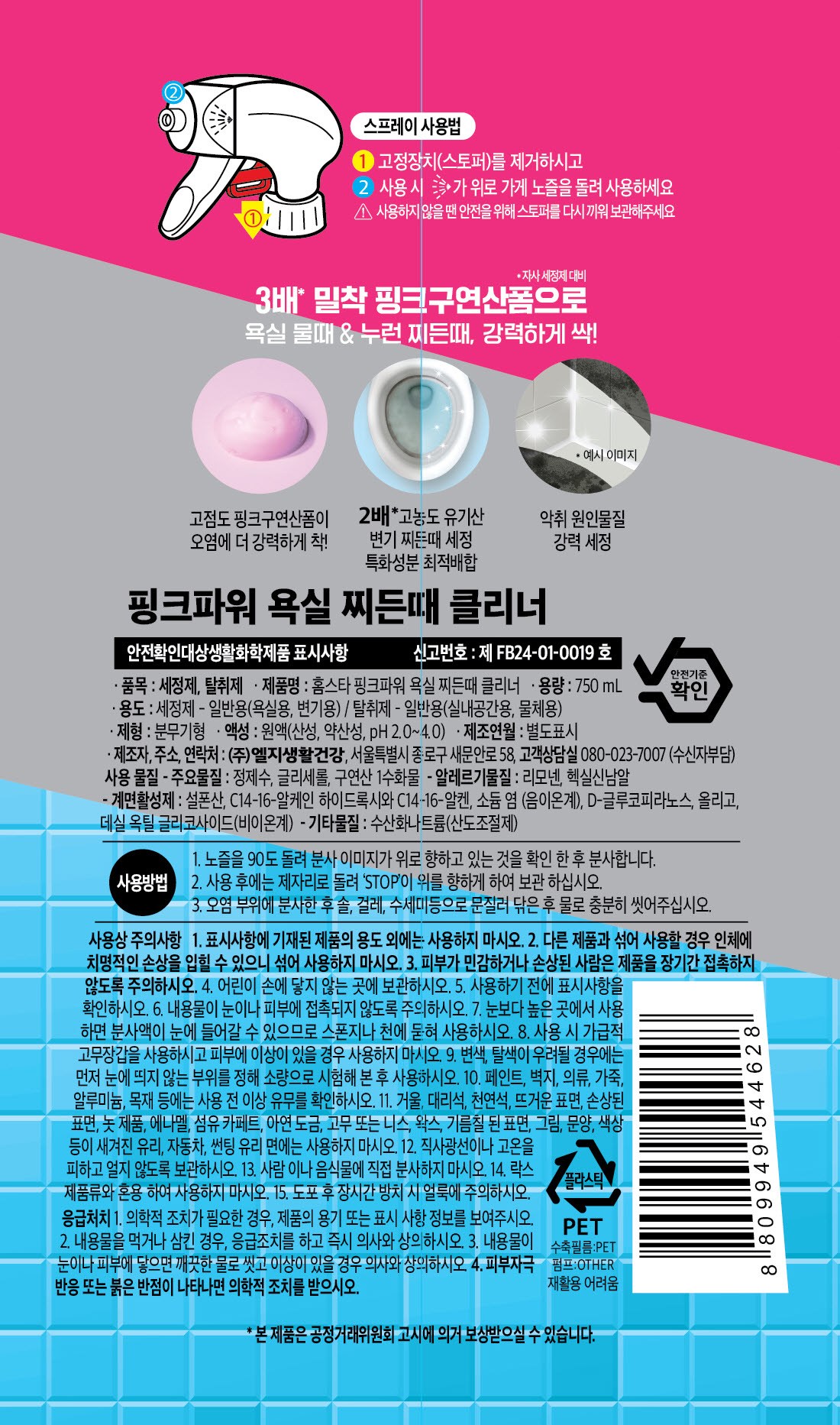 Homseuta Pink Pawo Yoksil Jjideunttae Keulrineo , 750 ml, 1 Pack (홈스타 핑크파워 욕실 찌든때 클리너, 750ml, 1개)