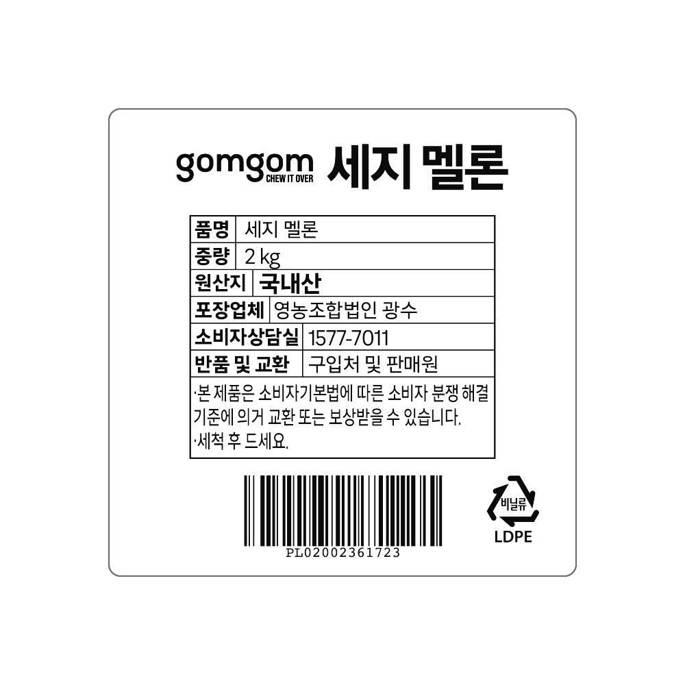 GuamPick Set Ji Meron , 2 kg, 1 Pack (곰곰 세지 메론, 2kg, 1개)