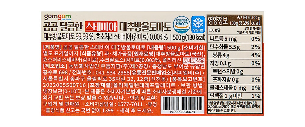GuamPick Seutebia Daechu Cherry Tomato , 500 g, 1 Pack (곰곰 스테비아 대추방울토마토, 500g, 1팩)