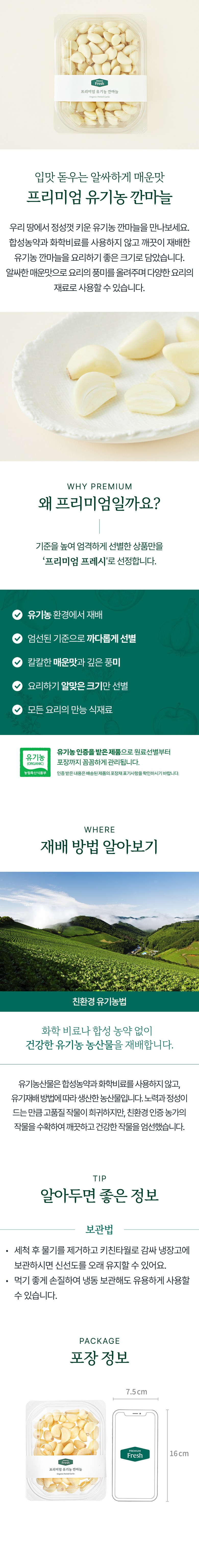 Organic Kkan Garlic , 200 g, 1 Pack (프리미엄 유기농 깐마늘, 200g, 1개)