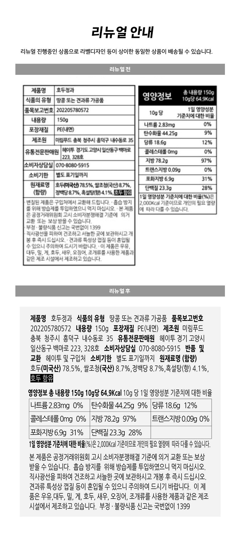 Dalkom Hojeong , 150 g, 1 Pack (한달콤 호두정과, 150g, 1개)