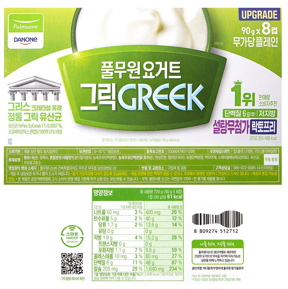 Pulmuone Danon Geurik Seoltang Additive-Free Plain , 90 g, 8 Pack , 2 Pack (풀무원다논 그릭 설탕무첨가 플레인, 90g, 8개입, 2개)