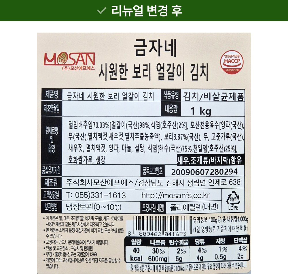 Geumja Domestic Pear Chu Mandeun Siwon Bori Eolgal Kimchi (금자네 국내산 배추로 만든 시원한 보리 얼갈이 김치)
