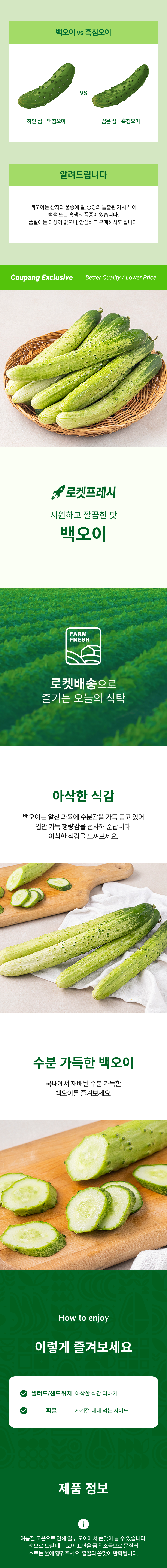 Baek Cucumber , 2 kg, 1 Pack , 1 Pack (백오이, 2kg, 1개입, 1개)