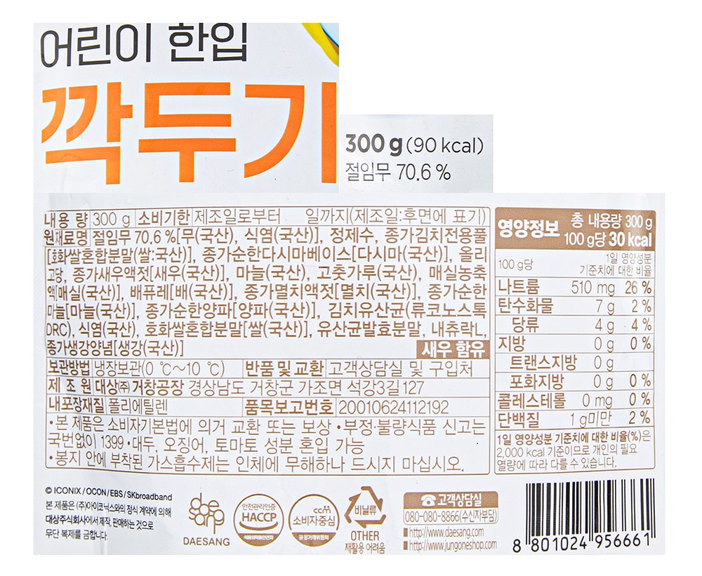 Jongga Kids Pack Kkakdugi , 300 g, 1 Pack (종가집 어린이 한입 깍두기, 300g, 1개)