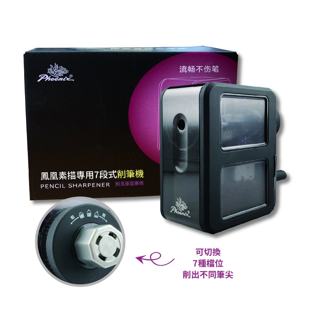 Phoenix 鳳凰畫材專業素描專用削筆機可調7檔粗細長度適用直徑8mm以內, 黑色, 1個- 削鉛筆機| 酷澎