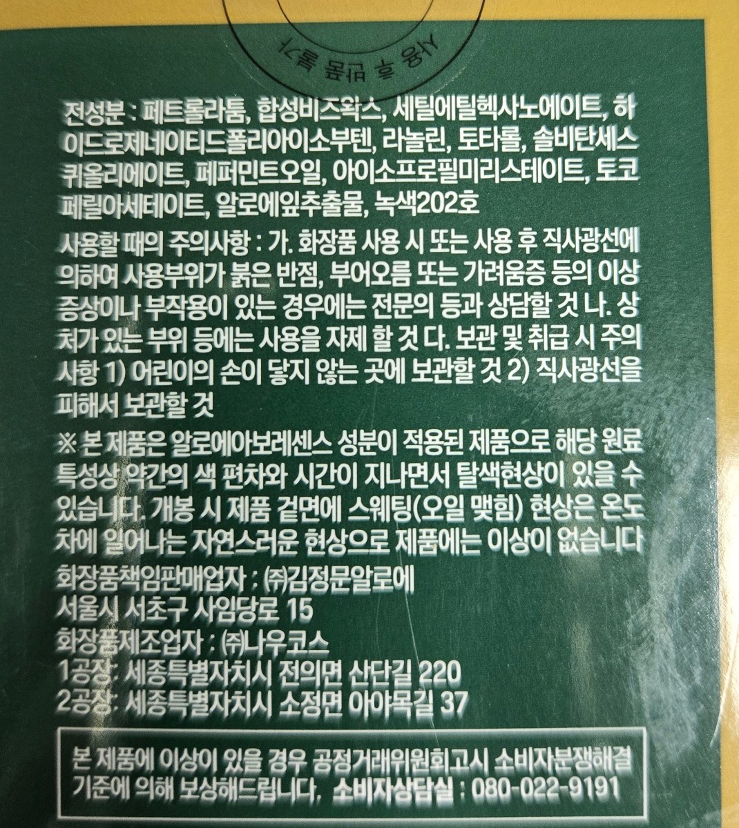 Gimjeongmunal Rasenseu Kyueo Peulreoseu Cream , 80 g, 80 ml, 1 Pack (김정문알로에 라센스 큐어 플러스 크림, 80g, 80ml, 1개)