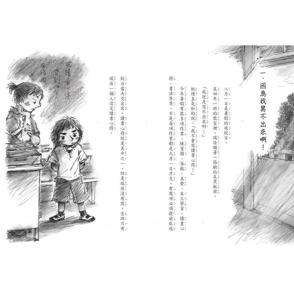 未來出版老師,我不會寫讀書心得! 中高年級適讀- 其他外國圖書| 酷澎