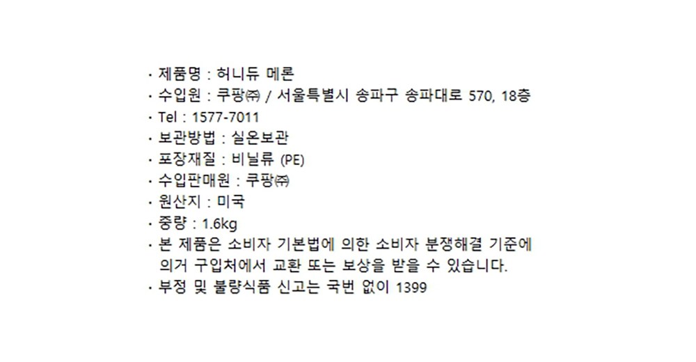 Heonidyu Meron , 1.6 kg, 1 Pack (허니듀 메론, 1.6kg, 1개)