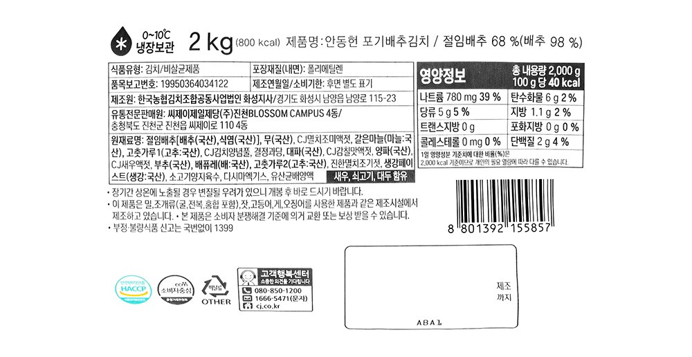 CJ CheilJedang Gyeongsangsik Andong Heon Whole Napa Kimchi , 2 kg, 1 Pack (CJ제일제당 경상도식 안동헌 포기김치, 2kg, 1개)