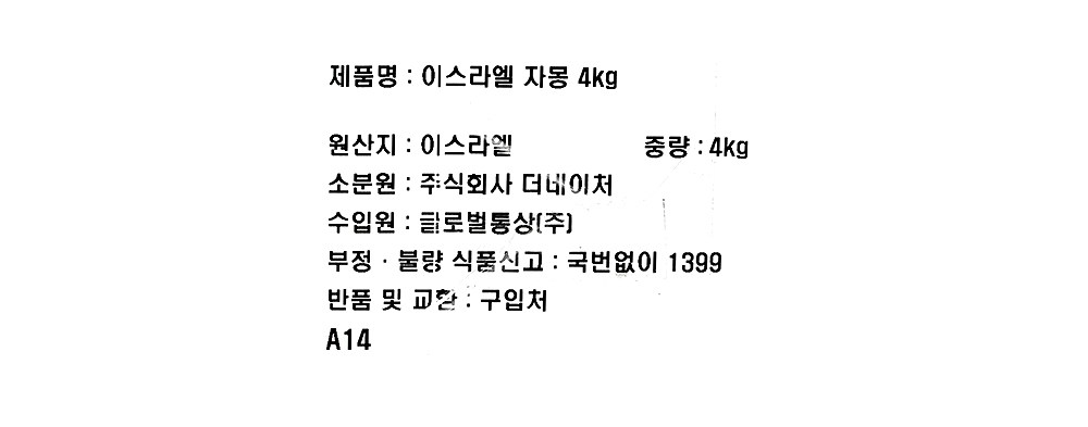 Seurael Jamong , 4 kg, 1 Box (이스라엘 자몽, 4kg, 1박스)