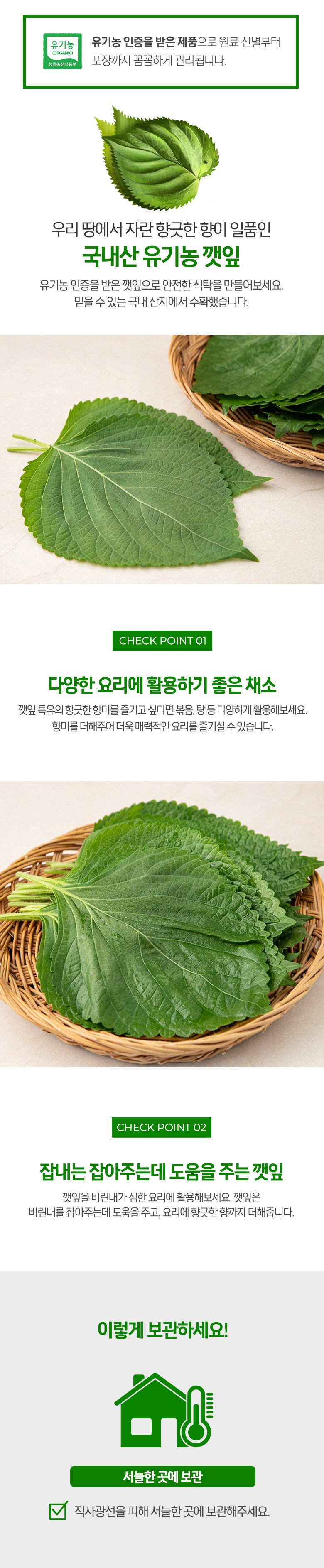 Organic Perilla Leaves , 50 g, 1 Pack (유기농 깻잎, 50g, 1팩)