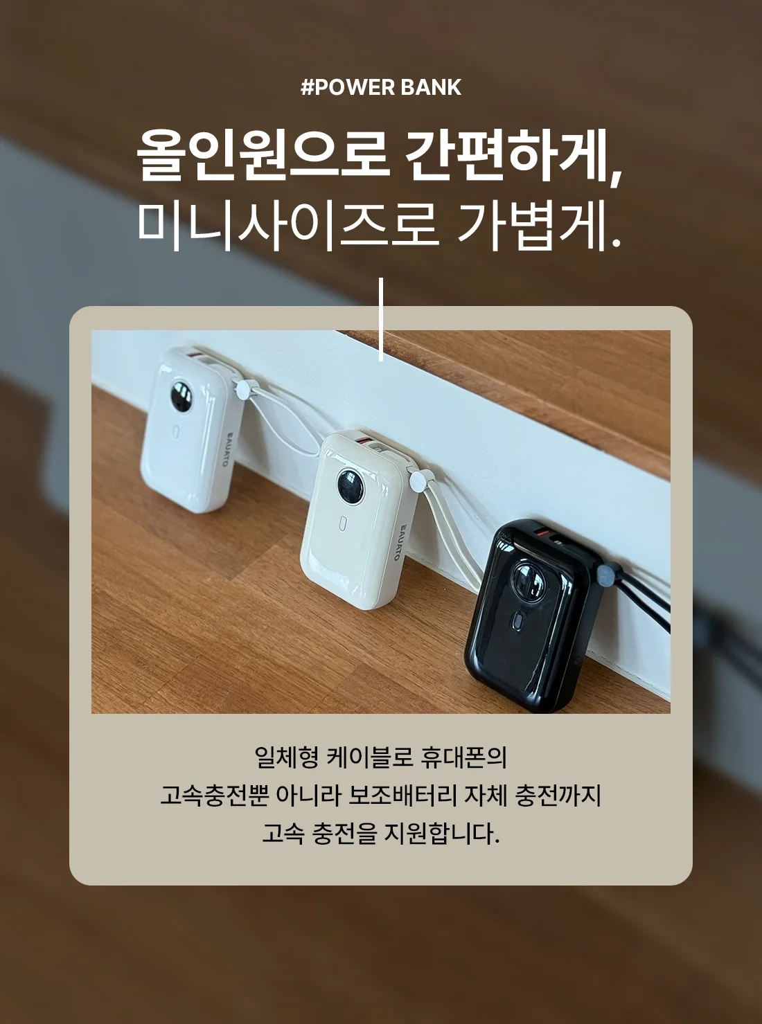 Bauato Packets Ketswil PD 22.5 W Gosok Pack Chulryeok Cable Chehyeong Mini Bojo Pear Teori 10000 mah, Abori , Abori (바우아토 포켓쉴 PD 22.5W 고속 입출력 케이블 일체형 미니 보조배터리 10000mah, 아이보리, 아이보리)