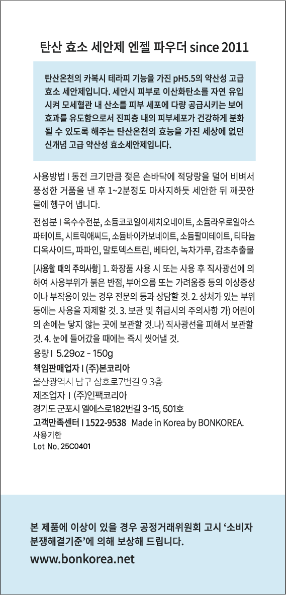 ANGELS Tansan Hyoso Set Anje Large Size Cleansing Powder , 150 g, 1 Pack (ANGELS 탄산 효소 세안제 대용량 클렌징 파우더, 150g, 1개)