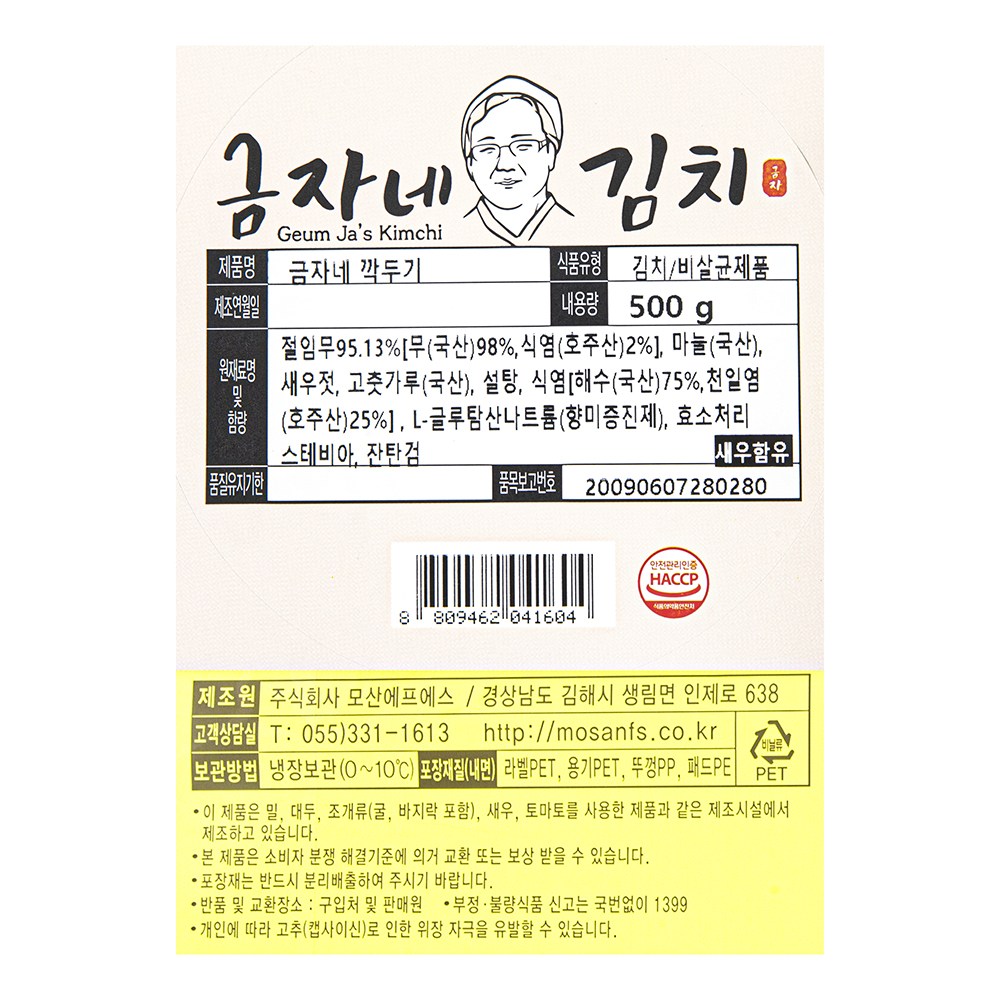 Geumja Kkakdugi (금자네 깍두기)
