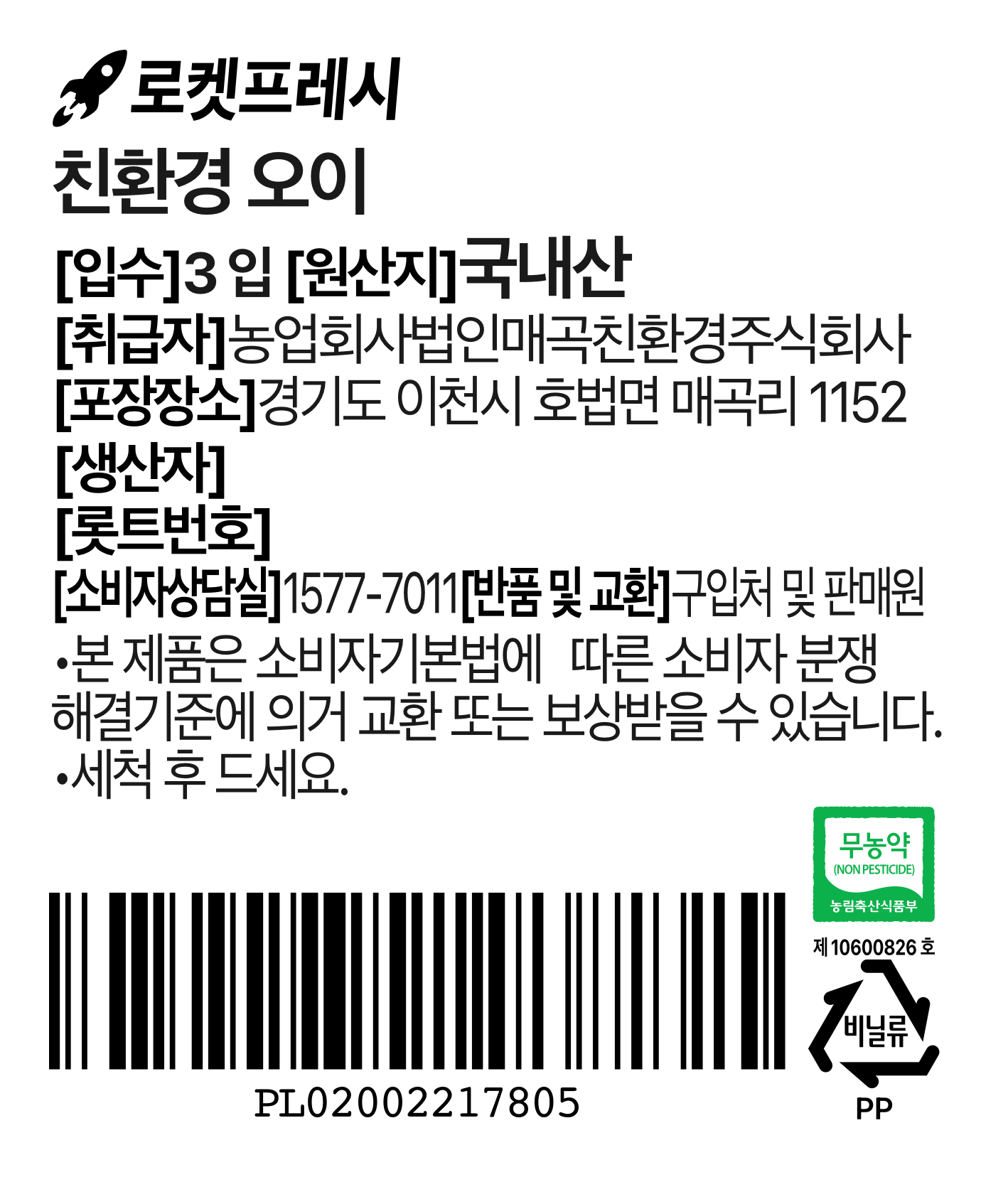 Domestic Eco-friendly Cucumber , 3 Pack Pack , 1 Pack (국내산 친환경 오이, 3개입, 1개)