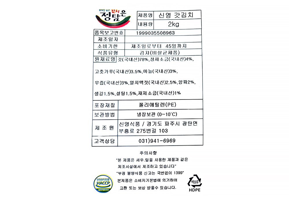 Jeongdameun Kimchi Sinyeong Mustard Greens Kimchi , 2 kg, 1 Pack (정담은김치 신영 갓김치, 2kg, 1개)