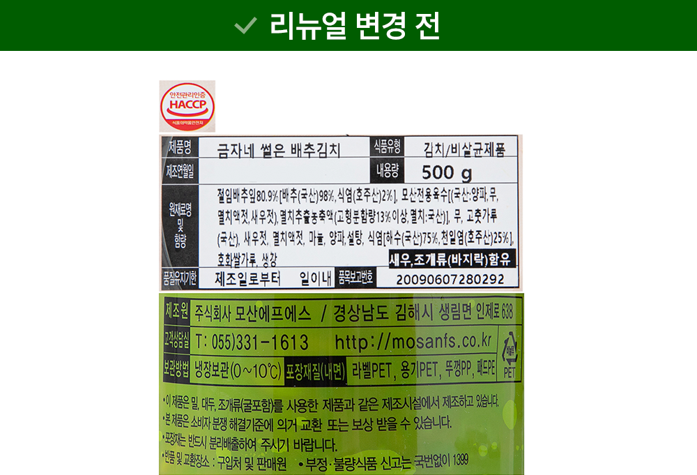 Geumja Domestic Pear Chu Mandeun Sseoleun Pear Chu Kimchi (금자네 국내산 배추로 만든 썰은 배추김치)