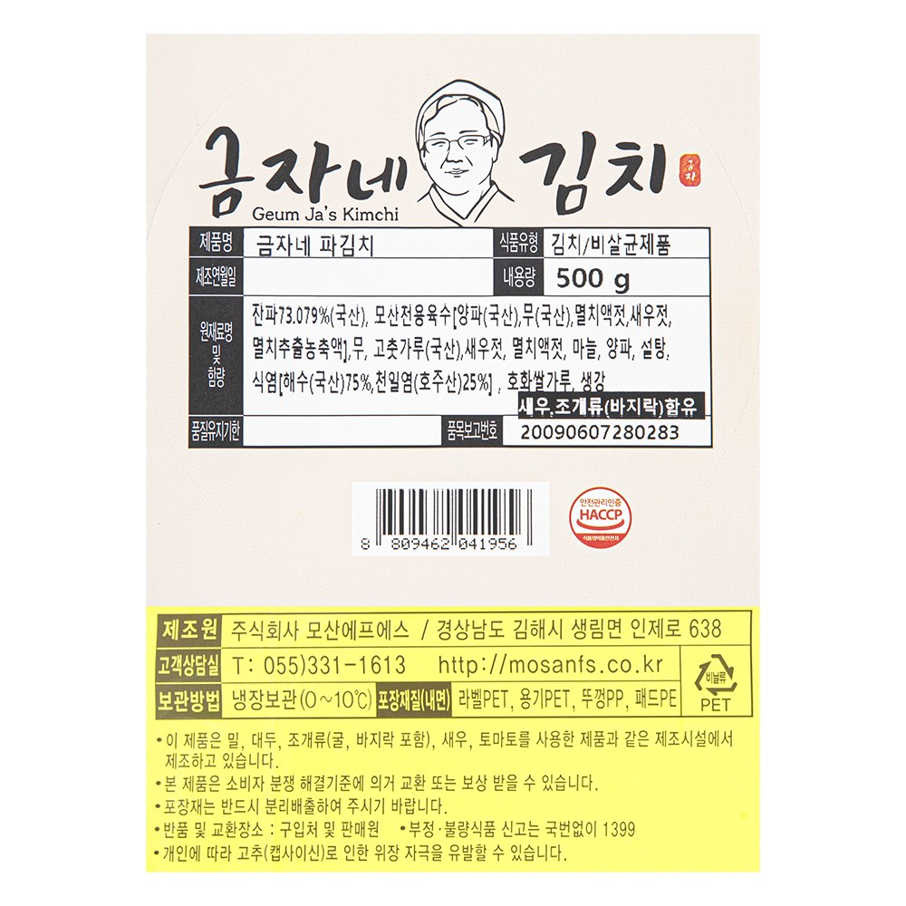 Geumja Pa Kimchi (금자네 파김치)