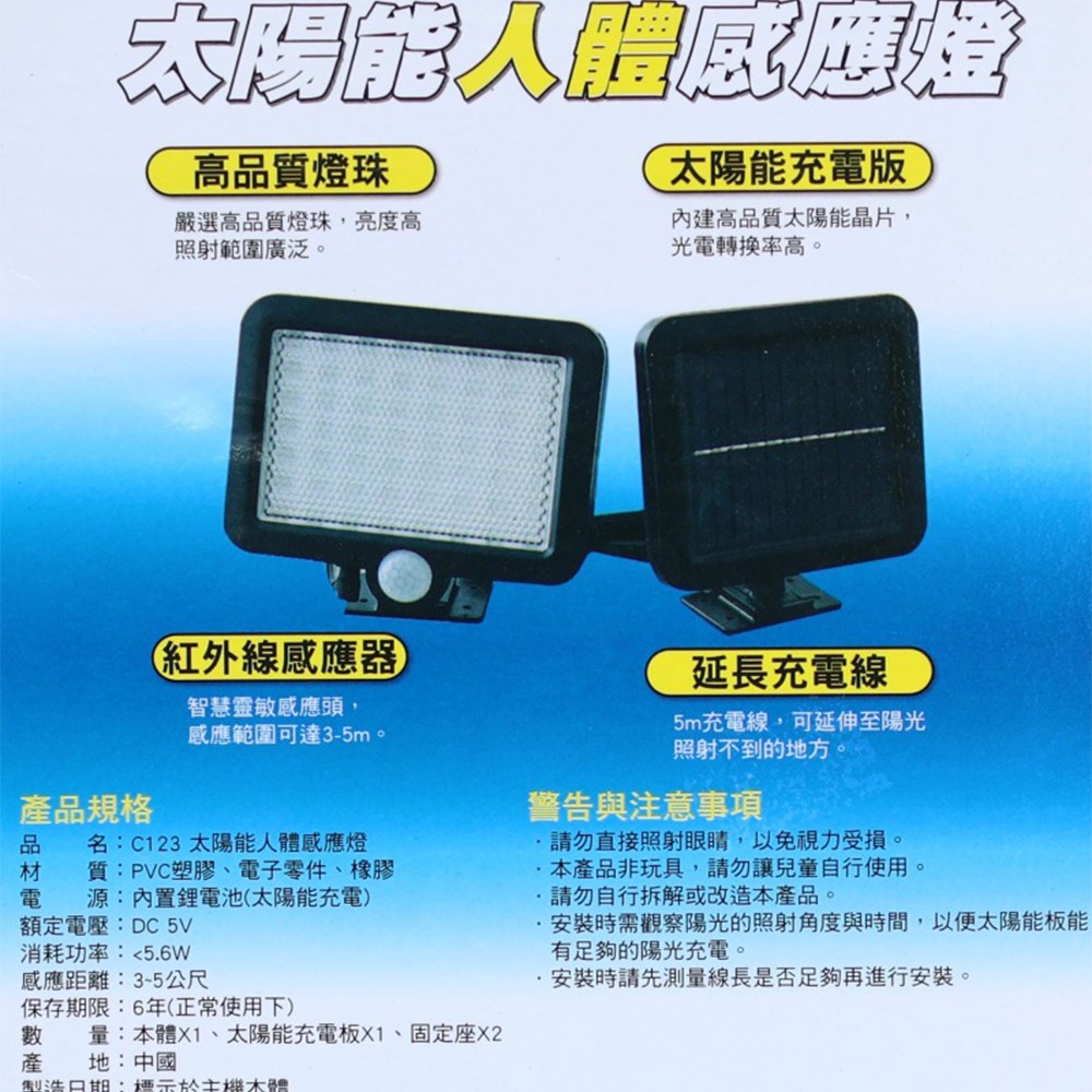 SPARK 快樂家太陽能人體感應燈56 LED燈珠紅外線感應器5米延長充電線, 1個- 嵌燈/感應燈| 酷澎