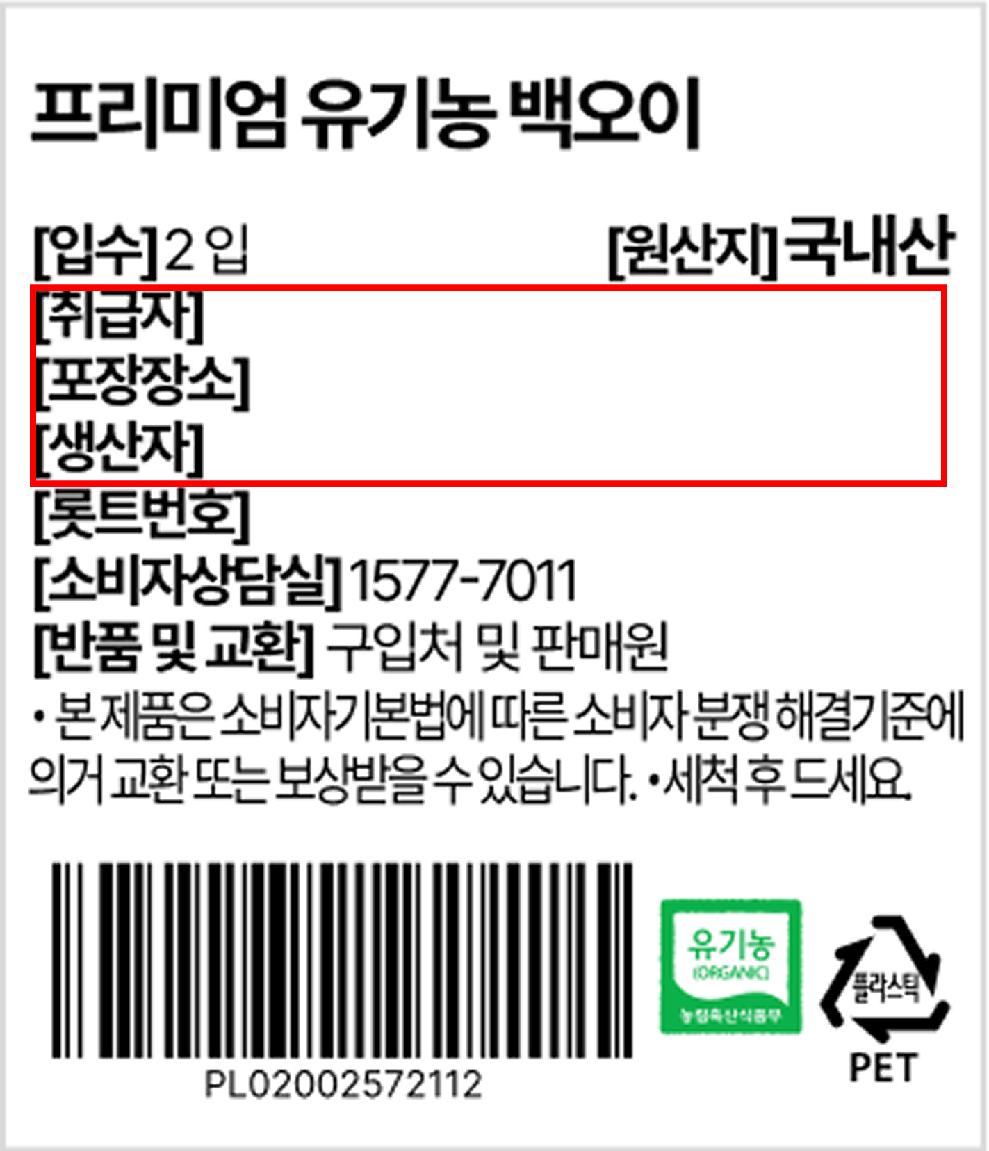 Organic Baek Cucumber , 2 Pack Pack , 1 Pack (프리미엄 유기농 백오이, 2개입, 1개)