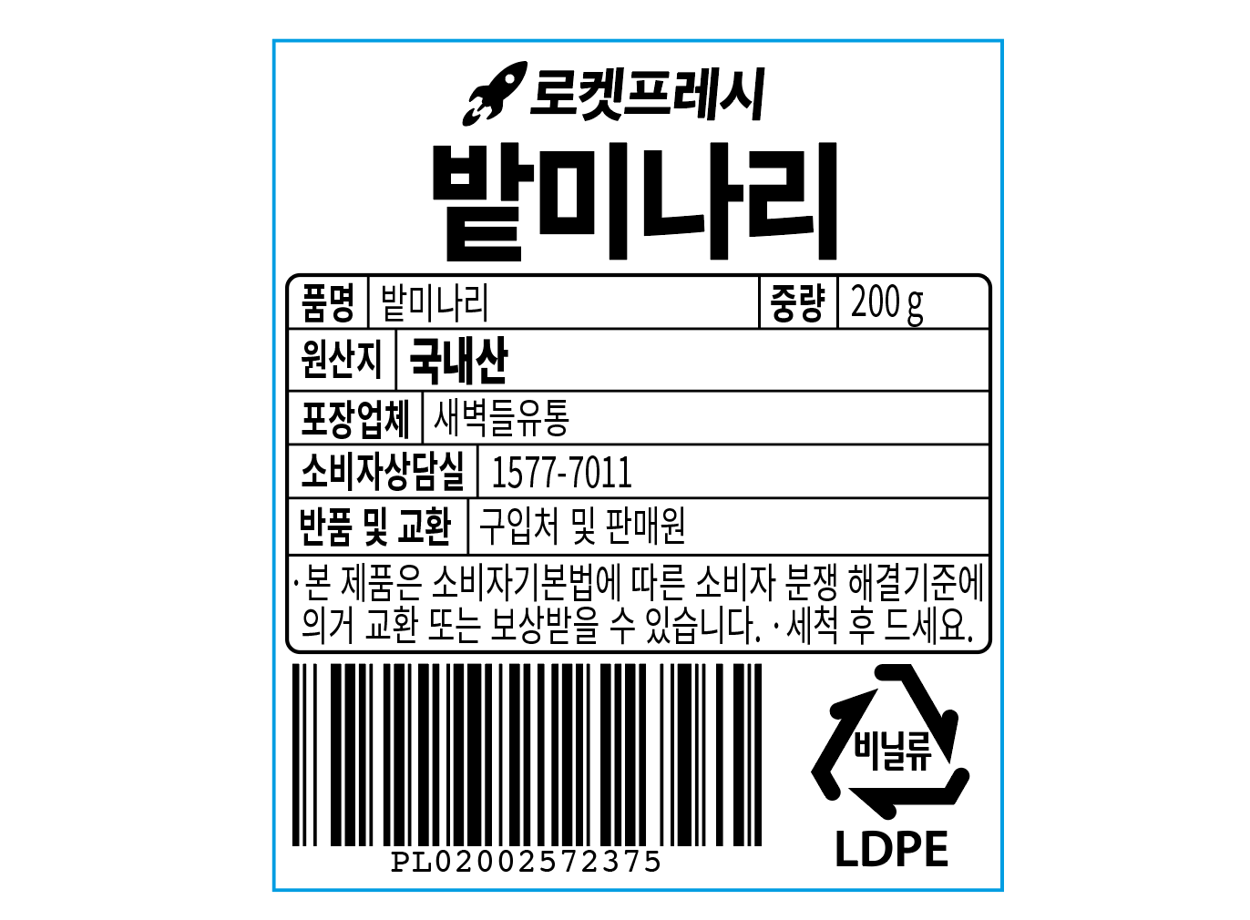 Bat Water Dropwort , 1 Pack , 200 g (밭미나리, 1개, 200g)