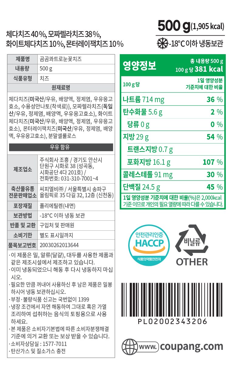 GuamPick Kwateu Nunkkot Cheese ( Frozen ), 500 g, 1 Pack (곰곰 콰트로 눈꽃치즈 (냉동), 500g, 1개)