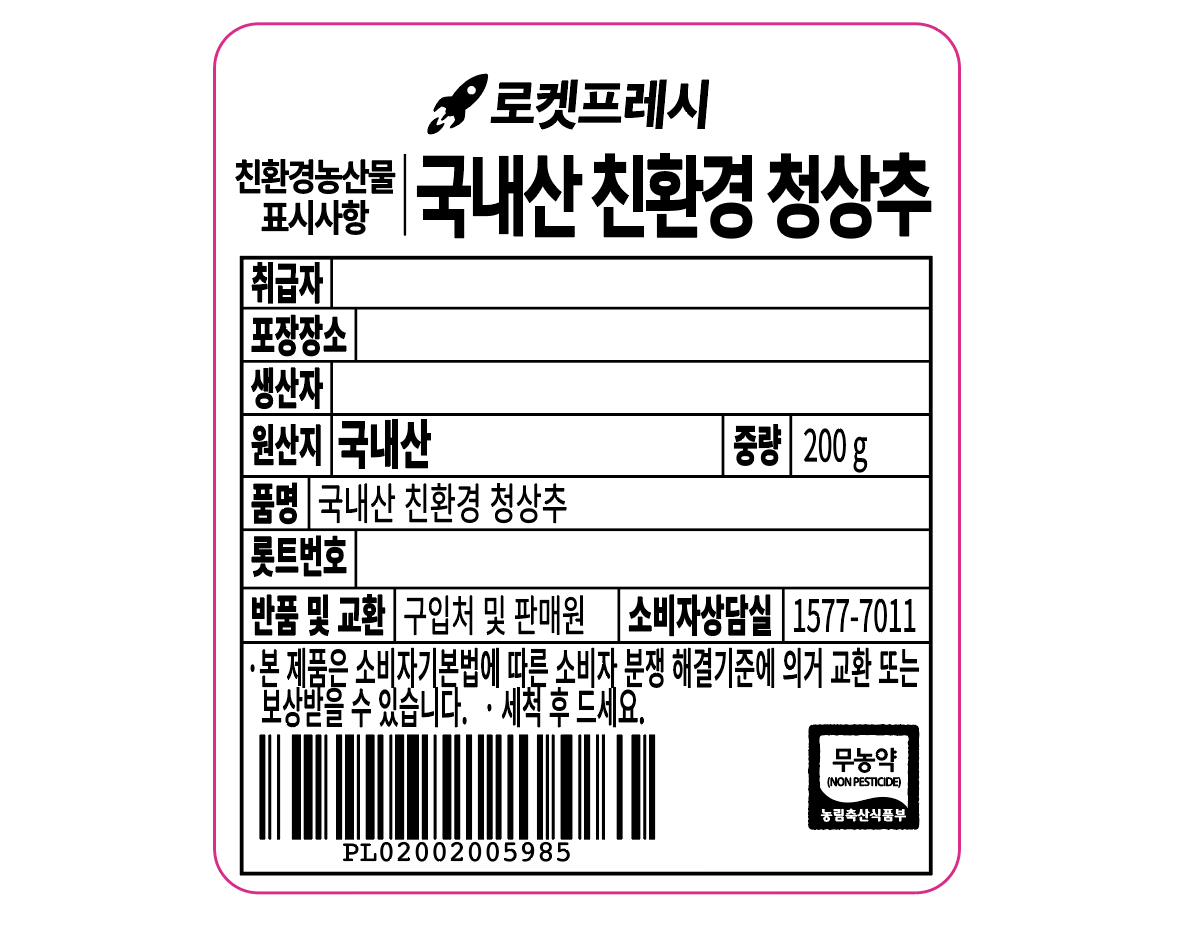 Domestic Eco-friendly Green Lettuce , 200 g, 1 Bag (국내산 친환경 청상추, 200g, 1봉)