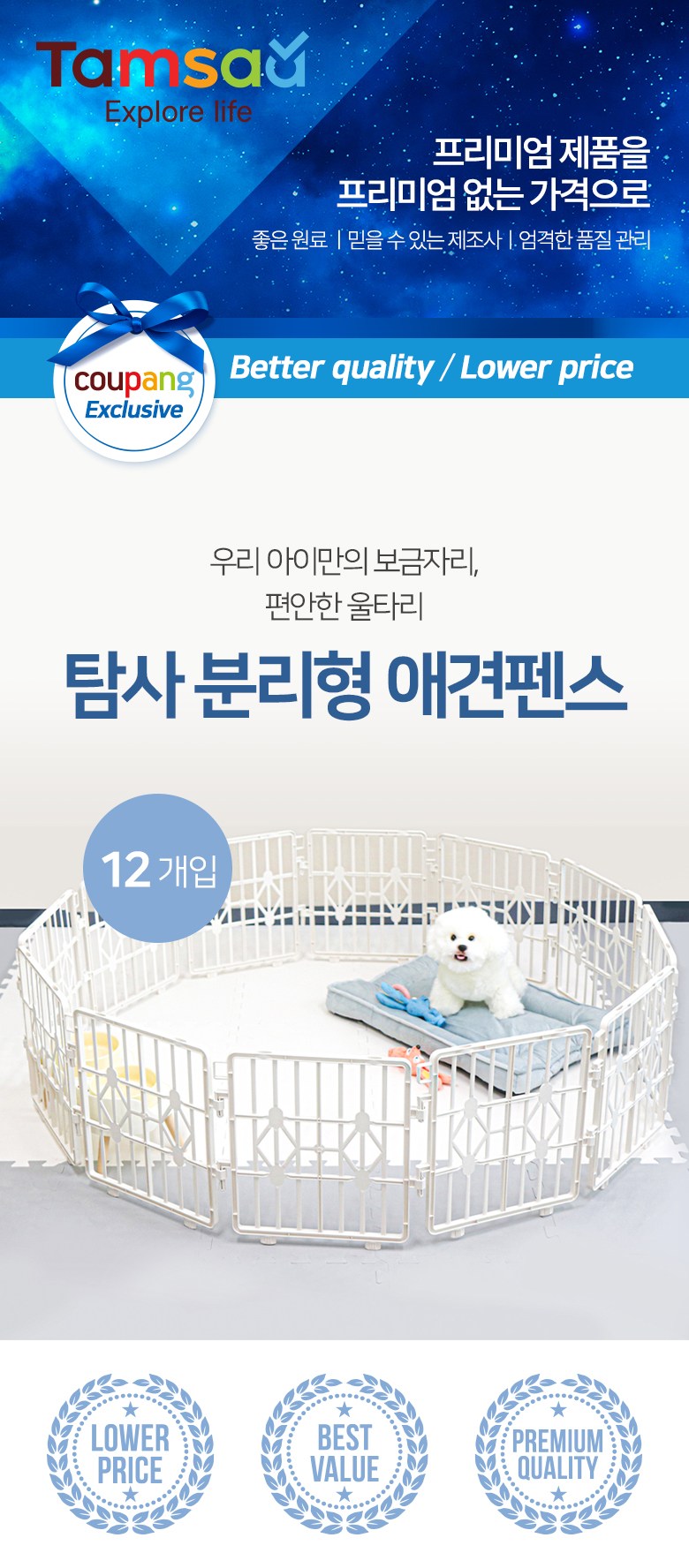 Tamsa Ban Ryo Dongmul Bunrihyeong Ultari Penseu 12 pcs, Abori , 12 Pack (탐사 반려동물 분리형 울타리 펜스 12pcs, 아이보리, 12개)