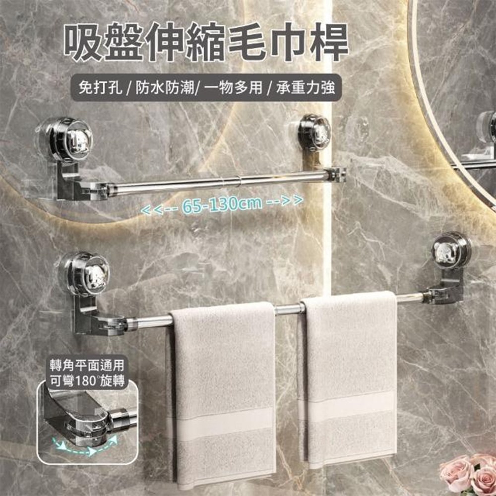 免打孔吸盤伸縮毛巾架180度旋轉, 65~130cm, 透明, 1盒- 抹布/毛巾架| 酷澎