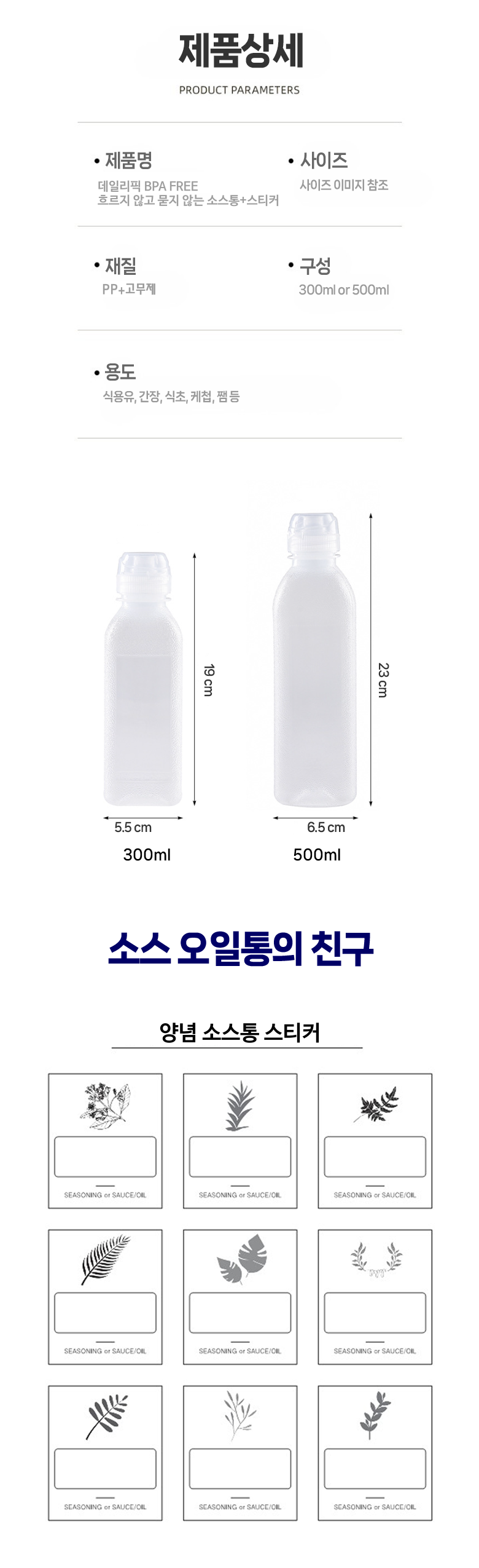 Deripik BPA free Heureuji Anhgo Mutji Anh Soseu Whole + Seutikeo , 500 ml, 5 Pack (데일리픽 BPA free 흐르지 않고 묻지 않는 소스통+스티커, 500ml, 5개)