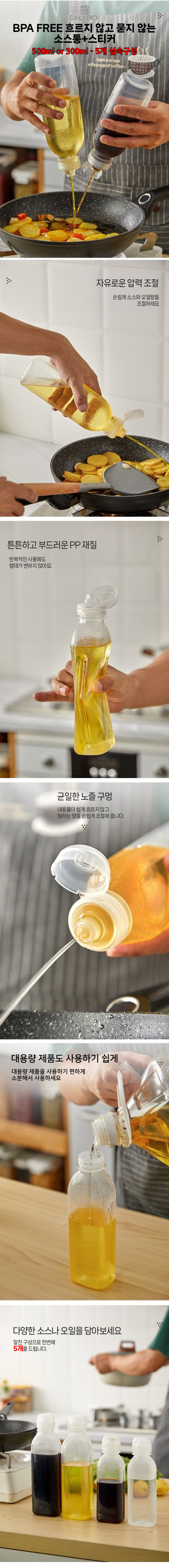 Deripik BPA free Heureuji Anhgo Mutji Anh Soseu Whole + Seutikeo , 500 ml, 5 Pack (데일리픽 BPA free 흐르지 않고 묻지 않는 소스통+스티커, 500ml, 5개)